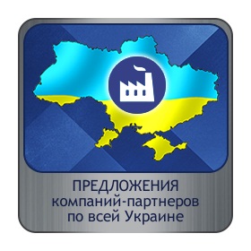 Товары и услуги по Украине